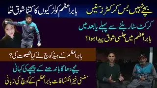 Babar Azam scandal | Hamza Mukhtar is lying or true? | Sensational revelations of Babar Azam's coach