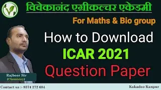 How to download ICAR UG Question paper 2021| icar 2021 question paper | download ICAR 2021 Paper