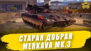🔴Старая добрая Merkava Mk.3 / Armored Warfare
