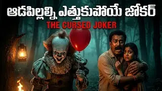 Never Look at the Red Balloon 😨🎈 | Telugu Horror Story