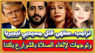 مرقص باشا حنا حمى مقبرة توت عنخ امون وطرد الامارات لفلسطينى قال بيبسى مقاطعة والتليفزيون حرام للنساء