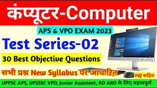 UP VPO Exam 2023 | Computer Test Series 02 |  30 Best Computer Questions Mcq Vpo & Aps Exam 2023