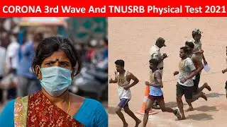 காரோண மூன்றவது அலையால் Physical Test தடைபடுமா | TNUSRB 2021 Physical Latest Update