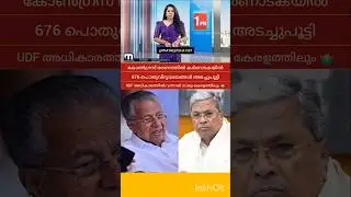 RAMESH CHENNITHALA | V SIVANKUTTY | M B RAJESH | P RAJEEV | PINARAYI VIJAYAN |