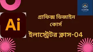 Adobe Illustrator basic Training । Bangla Tutorials । Class-4. (Gradient Mesh)