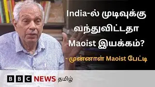 “சாதி பிரச்னை பற்றி Maoist பேசுவதில்லை” - முன்னாள் மாவோயிஸ்ட் Kobad Ghandy Interview