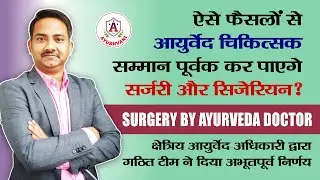 Ayurveda Doctor Surgery Permission | Gorakhpur Doctor MS Ayurveda Degree | BAMS Allopathy Practice
