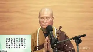 《佛說十善業道經講記節要》- 悟道法師
