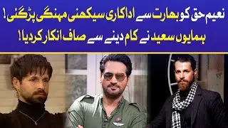 Humayun Saeed Refused To Do Work With Naeem Haque | Showbiz | Celebrity News | BOL Entertainment