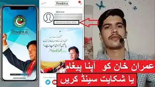 How to Send Message , Suggestions and Complain to Imran Khan Using PTI Raabta App