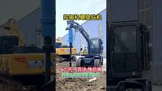 Excavation and redevelopment of auger drilling rig excavator to foundation pile driver photovoltaic