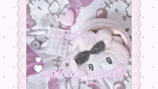 What's in my makeup pouch? ˚୨୧⋆.˚ from a pink obsessed girl