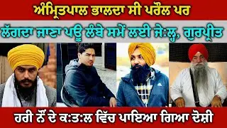 ਅਰਸ਼ ਡੱਲੇ ਤੋਂ ਕਰਵਾਇਆ ਸੀ ਮ:ਡ:ਰ ਗੈਂ.ਗ:ਸਟਰਾਂ ਨਾਲ ਸਬੰਧ ਵੀ ਆਏ ਸਾਹਮਣੇ, ਗਿਆਨੀ ਬੂਟਾ ਸਿੰਘ