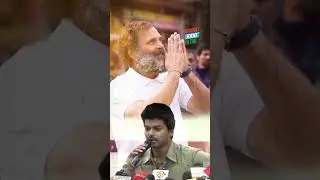 Thalapathy Vijay  Speaks about  Rahul gandhi #actorvijay #thalapathyvijay  #rahulgandhi  #mkstalin