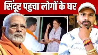 Opration Sindoor का सिंदूर पहुचा लोगों के घर