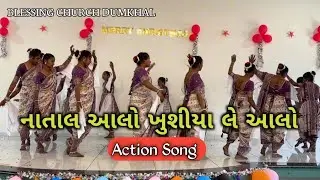 નાતાલ આલો ખુશીયા લે આલો |  Christmas Celebration | Blessing Church Dumkhal 2025