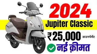 Jupiter Classic Price 2024 | 110cc Tvs Jupiter Classic Onroad Price 2024, Cash Price, Loan Price