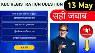 KBC 13 MAY QUESTION WITH  ANSWER // KBC 13 MAY KA SAHI JABAB // TODAY KBC ANSWER KBC 2021