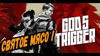 Ангел+Демон=Мясо!►Первый взгляд на God's Trigger