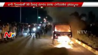 Auto Mishap |  Chemical Drums explosion at Shamshabad | Breaking News | NTV