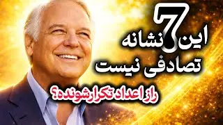 نشانه های ورودجریان ثروت|#قانون_جذب#ثروت#کائنات#ارتعاش