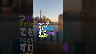 【警告】日本株は割高？17年ぶりの異変と投資の正解 #米国株投資マット