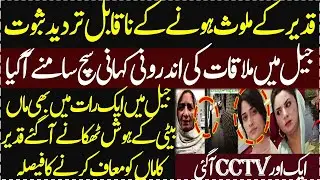 Qadeer ka maa ko maaf karney ka faisla Jail ki mulaqat me kya hoa #salmanmirzaofficial #viralvideo