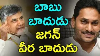 Tax and Price Differences during Chandrababu and Jagan's Governance | TDP vs YSRCP |Niggadeesi Adugu