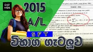 2015 sft past pepar discussion | 2015 තාක්ෂණවේදය සඳහා විද්‍යාව ගණිත ප්‍රශ්නය