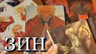 НЕДООБЗОР: Зин по Стальному алхимику (Фанатский арт-бук)