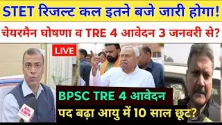 Bihar STET Result 2025 तत्काल घोषणा CM नीतीश सख्त! bpsc tre 4 आवेदन तुरंत exam update, govt jobs,