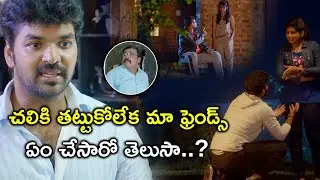 చలికి తట్టుకోలేక మా ఫ్రెండ్స్ | Express Journey Full Movie Scenes | Jai | Pranitha | Karunakaran