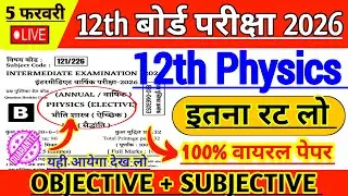 5 february class 12th physics viral question 2026 ll class 12 physics board exam 5 february 2026