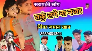 Jamal Mir Khajuwala || Lage Na Nazar Wow Balocha