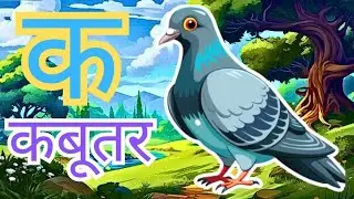 A Se Anar | Hindi Varnamala Learning for Kids | A से अनार | Hindi Alphabet Song