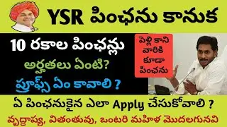 How to Apply YSR Pension Kanuka Scheme and Eligibility & Documents Required in Telugu 2020