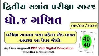 Dhoran 4 ganit varshik pariksha paper solution 2026, std 4 ganit varshik pariksha paper 2026,