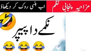 |Nikamey da paper|funny Punjabi poetry|#powerofmh#viralvideo#