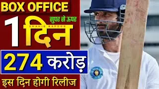 jersey movie box office collection, jersey movie shahid kapoor box office collection, #Jersey