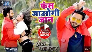 #views फस जाओगी जान#entertainment #bhojpuri #song #trendingreels #dance 