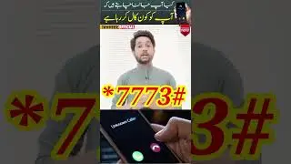 How To find Unknown Incoming Caller Name || How To Find Caller Name || Secret Tricks #shorts #viral