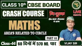 Crash Course || Class10TH MATH || CBSE board || Area's Realated to Circle -3 || CLASS - 44