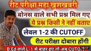 Reet 2021 Bonus Questions || Reet exam Cutoff Level 1,2 || reet exam merit list / reet news today