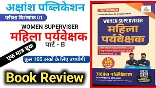 WOMEN SUPERVISER महिला पर्यवेक्षक || Book Review|| अक्षांश पब्लिकेशन || Best Book 105 अंक के लिए 