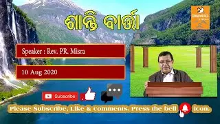 EMMANUEL VISION || ASHARA SURUJA || SANTIBARTA || PR MISRA || 10 AUG 2020
