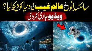 Has Science Really Discovered the Unseen World? | Secrets of the Unseen Universe 🌌
