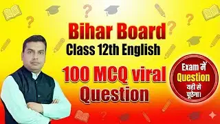 Bihar Board 12th English | 100 MCQ viral|  Exam में यहीं से आएगा | One shot video |  2026