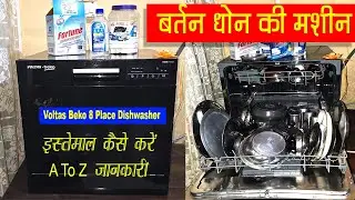 Bartan Dhone ki machine - Voltas Beko 8 Place Dishwasher-सम्पूर्ण जानकारी