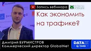 Как снизить затраты на покупку трафика: стоит ли включаться в Internet Exchange (IX)?