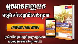 សៀវភៅពាន់ឆ្នាំទំនាក់ទំនងកម្ពុជា-ចិន| Books free for khmer by Camlibrary